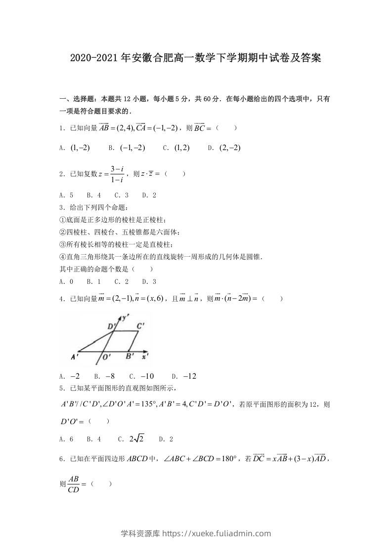 图片[1]-2020-2021年安徽合肥高一数学下学期期中试卷及答案(Word版)-学科资源库