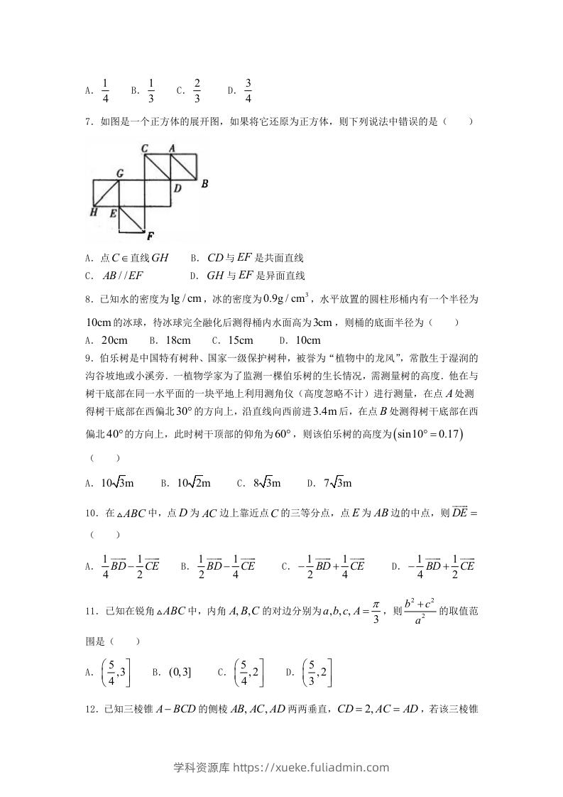 图片[2]-2020-2021年安徽合肥高一数学下学期期中试卷及答案(Word版)-学科资源库