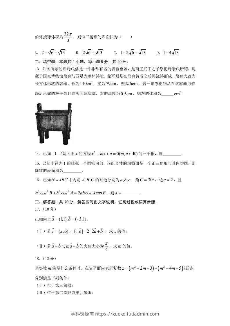 图片[3]-2020-2021年安徽合肥高一数学下学期期中试卷及答案(Word版)-学科资源库