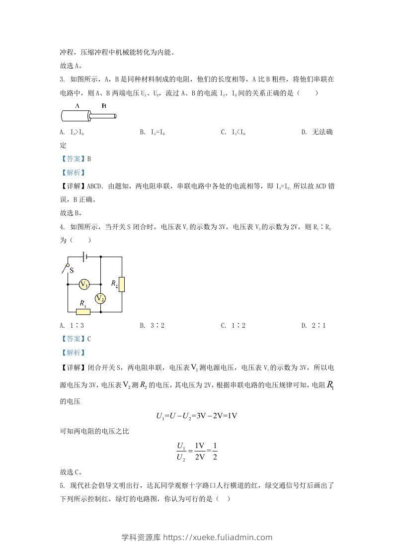 图片[2]-2021-2022学年辽宁省沈阳市法库县九年级上学期物理期中试题及答案(Word版)-学科资源库