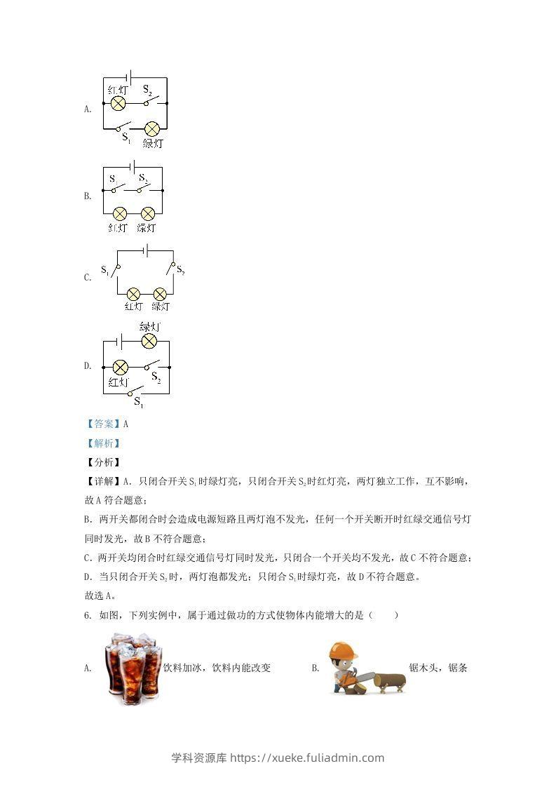 图片[3]-2021-2022学年辽宁省沈阳市法库县九年级上学期物理期中试题及答案(Word版)-学科资源库