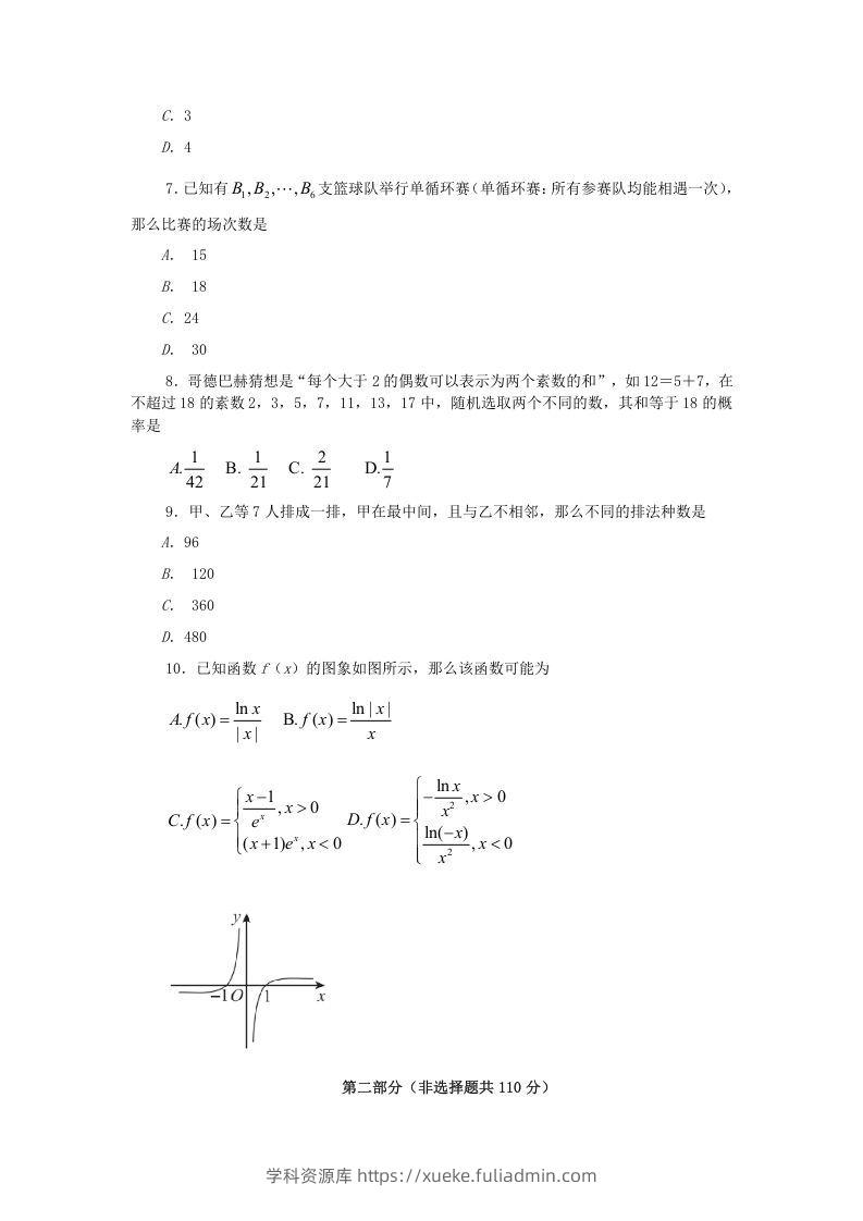 图片[2]-2019-2020年北京市通州区高二数学下学期期末试题及答案(Word版)-学科资源库