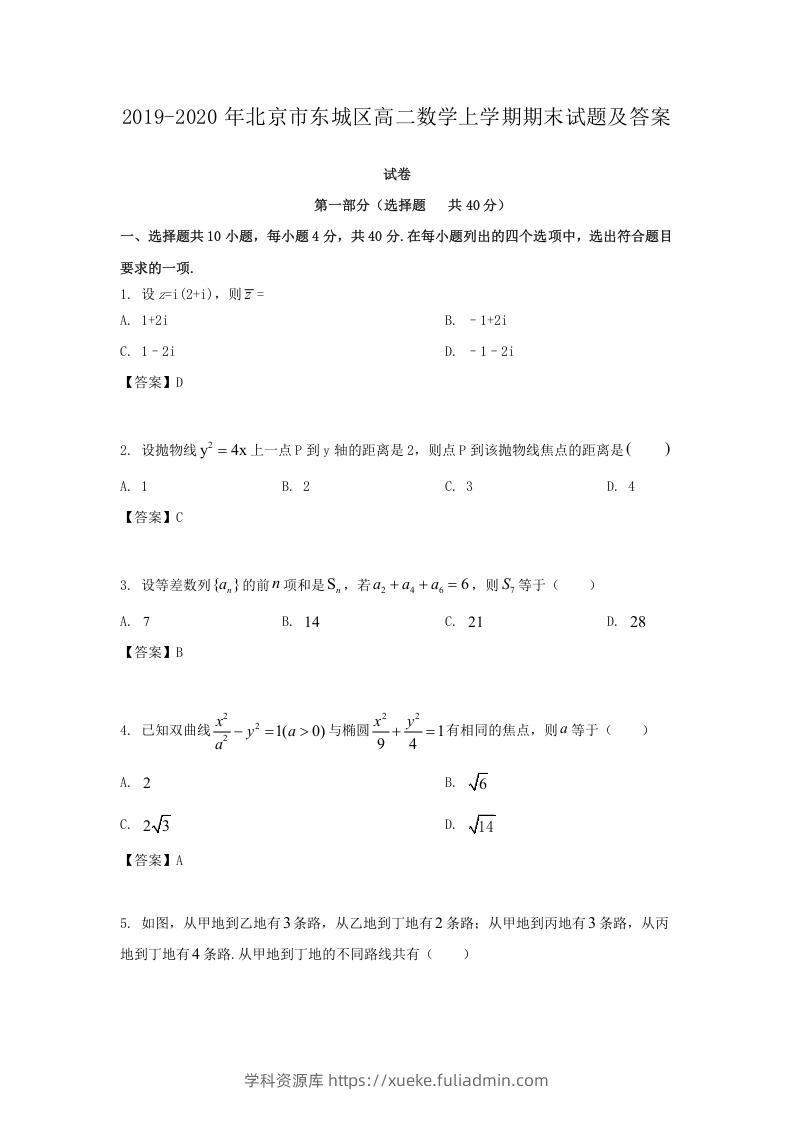 图片[1]-2019-2020年北京市东城区高二数学上学期期末试题及答案(Word版)-学科资源库