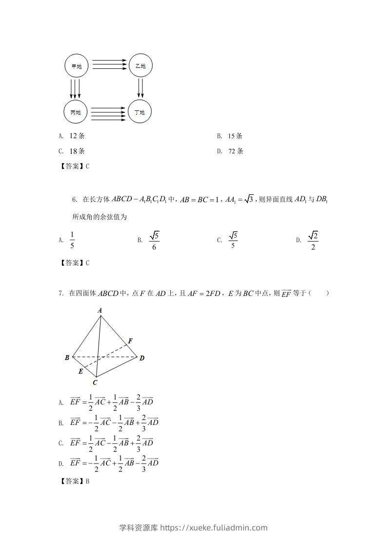 图片[2]-2019-2020年北京市东城区高二数学上学期期末试题及答案(Word版)-学科资源库