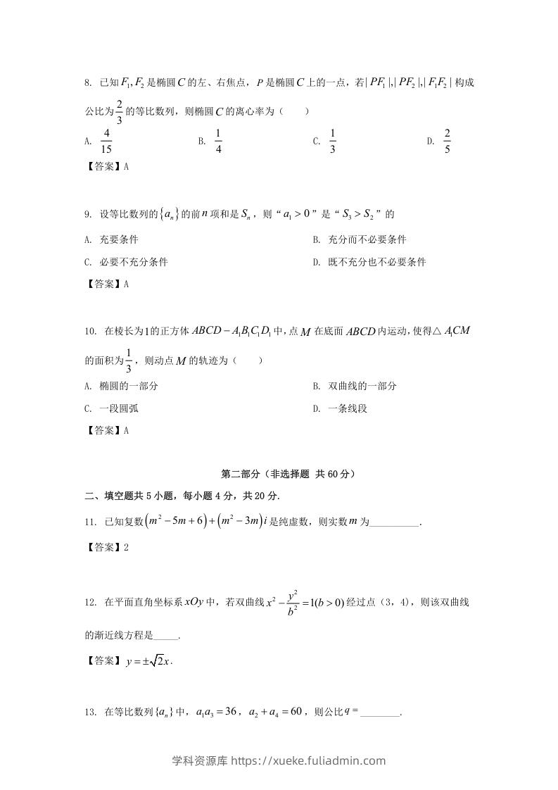 图片[3]-2019-2020年北京市东城区高二数学上学期期末试题及答案(Word版)-学科资源库