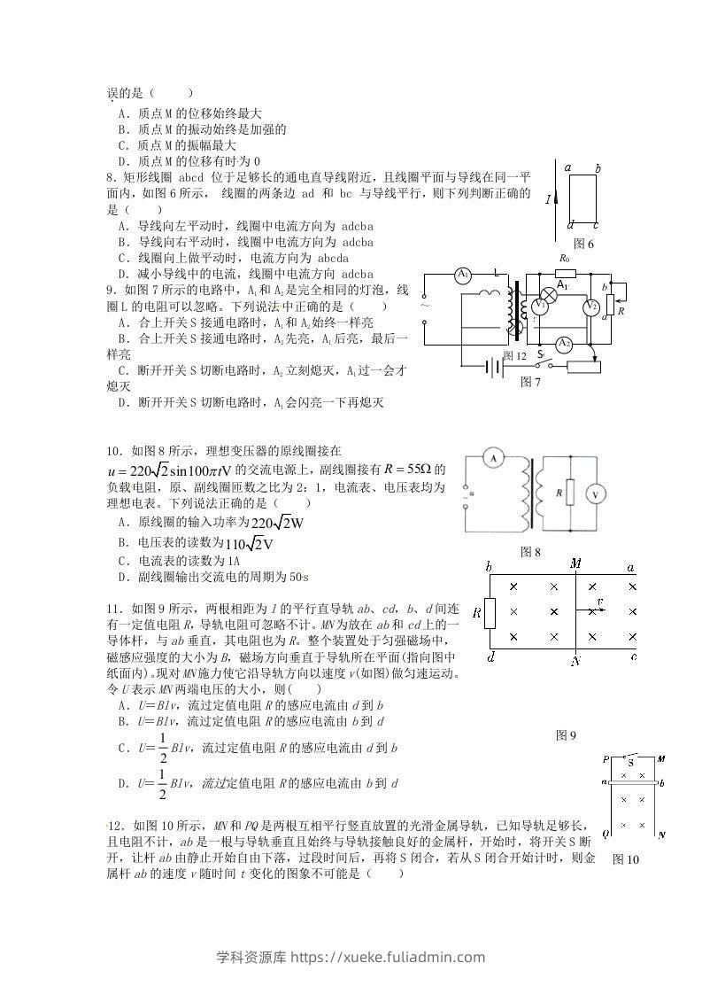 图片[2]-2019-2020年北京市延庆区高二物理下学期期末试题及答案(Word版)-学科资源库