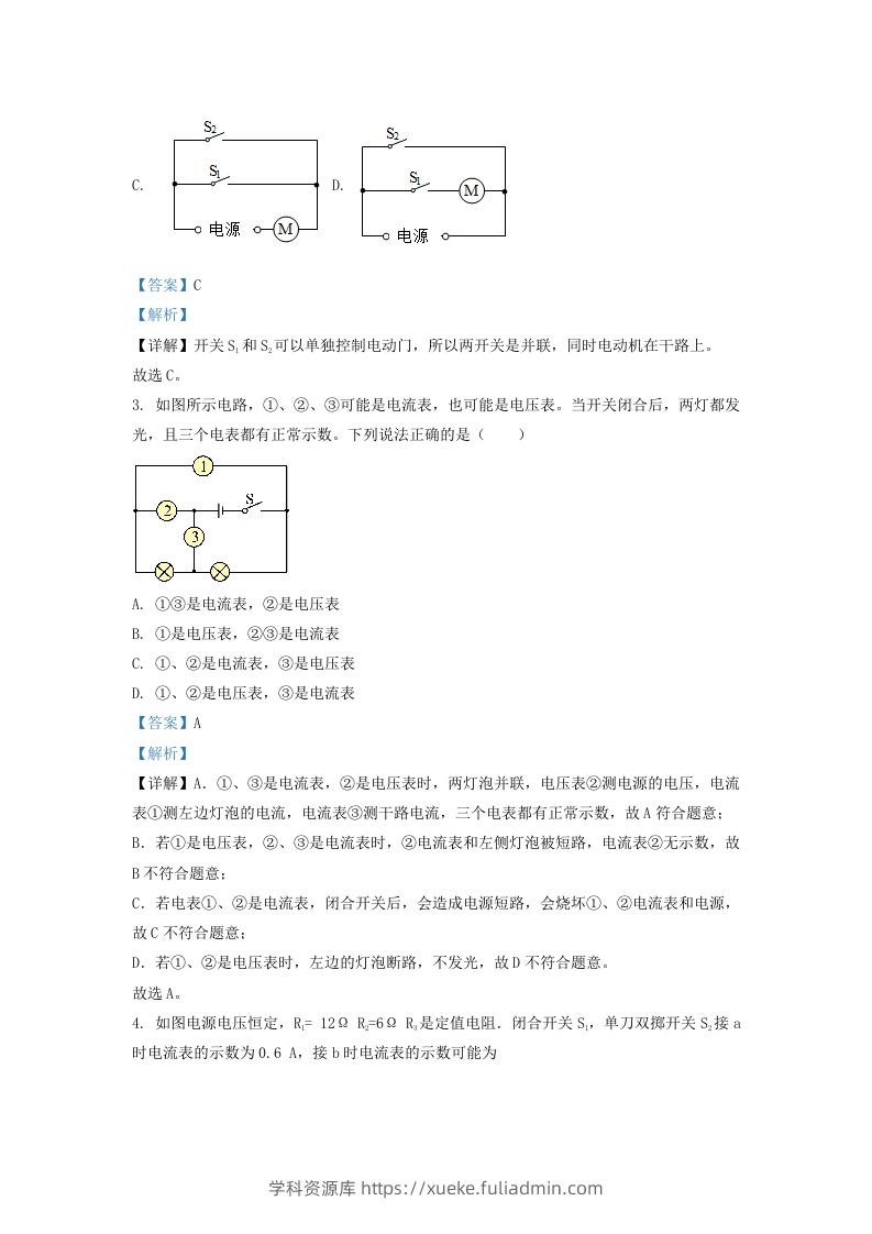 图片[2]-2020-2021学年辽宁省沈阳市大东区九年级上学期物理期末试题及答案(Word版)-学科资源库