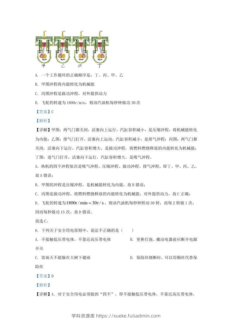 图片[3]-2021-2022学年陕西省西安市蓝田县九年级上学期物理期末试题及答案(Word版)-学科资源库