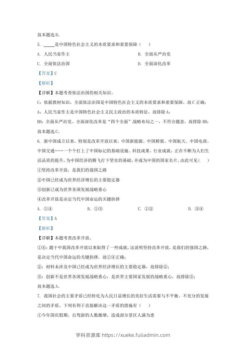 图片[3]-2021-2022学年江苏省南京市江宁区九年级上学期道德与法治期中试题及答案(Word版)-学科资源库