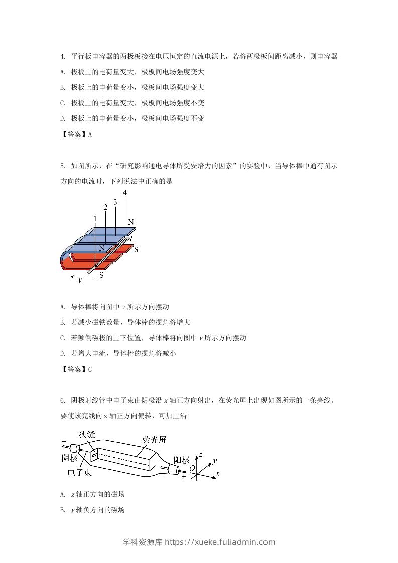 图片[2]-2019-2020年北京市东城区高二物理上学期期末试题及答案(Word版)-学科资源库