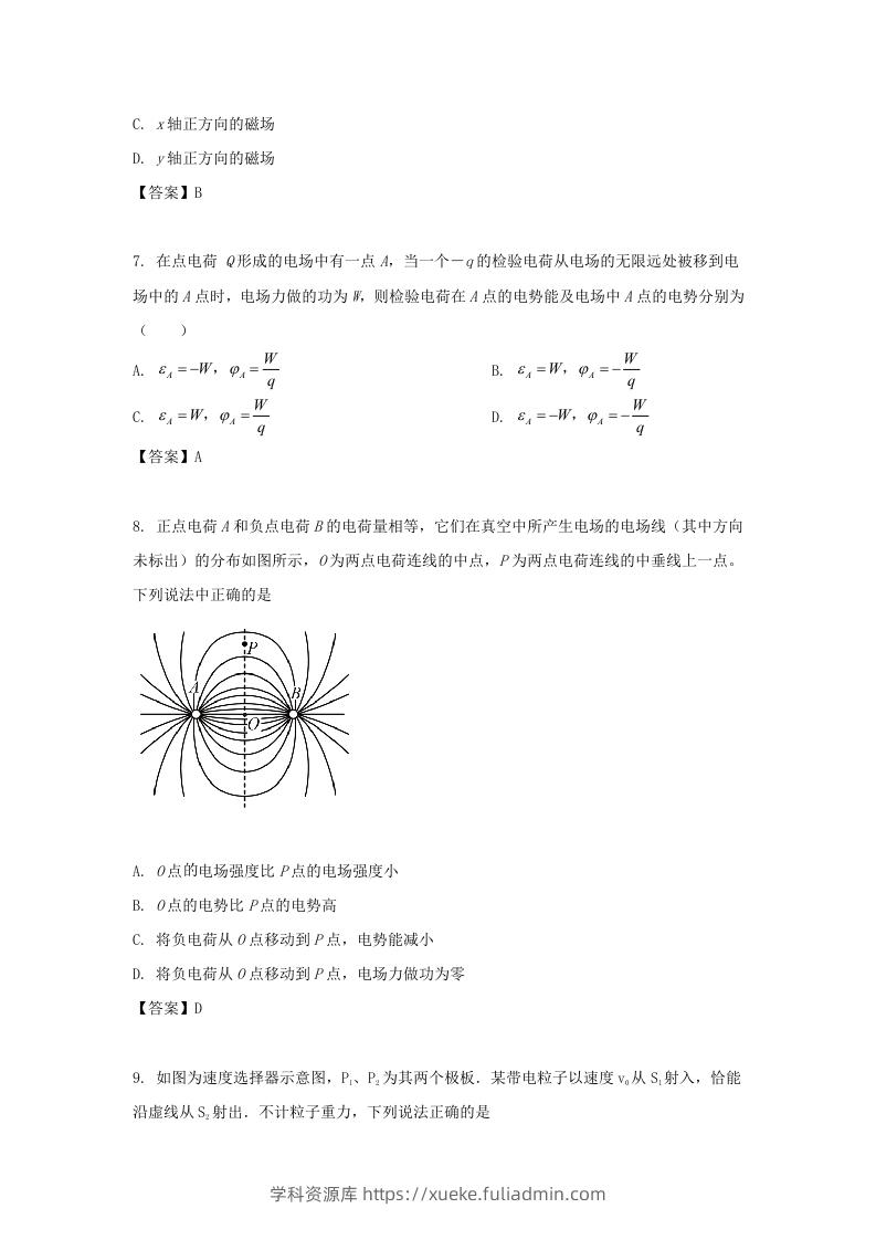 图片[3]-2019-2020年北京市东城区高二物理上学期期末试题及答案(Word版)-学科资源库