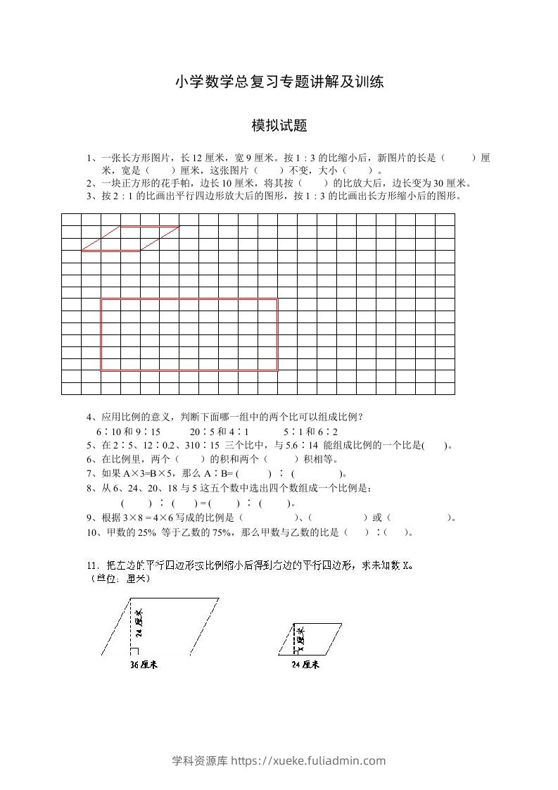 小升初数学总复习专题讲解及训练7-学科资源库