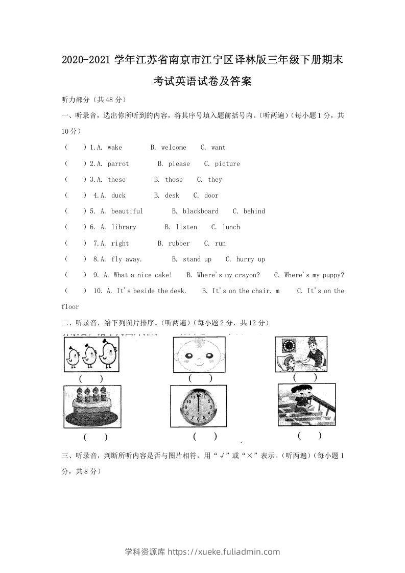 2020-2021学年江苏省南京市江宁区译林版三年级下册期末考试英语试卷及答案(Word版)-学科资源库