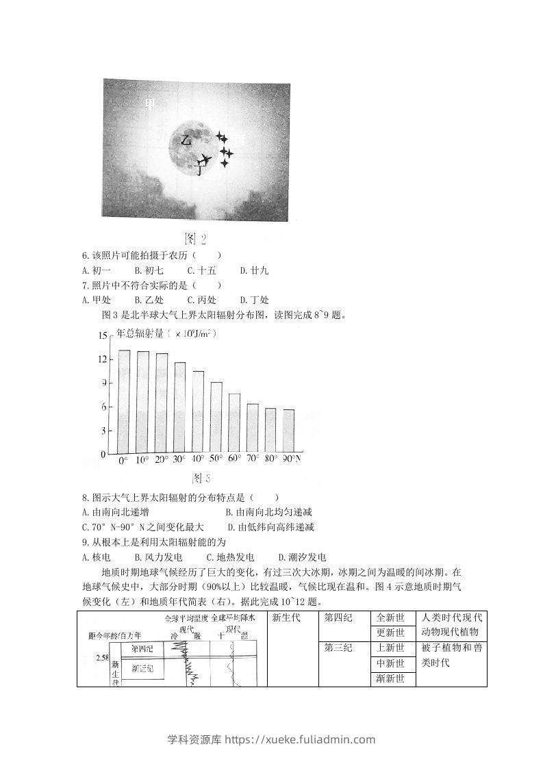 图片[2]-2020-2021年河北省张家口市高一地理上学期期中试卷及答案(Word版)-学科资源库