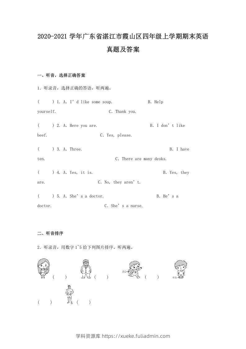 2020-2021学年广东省湛江市霞山区四年级上学期期末英语真题及答案(Word版)-学科资源库