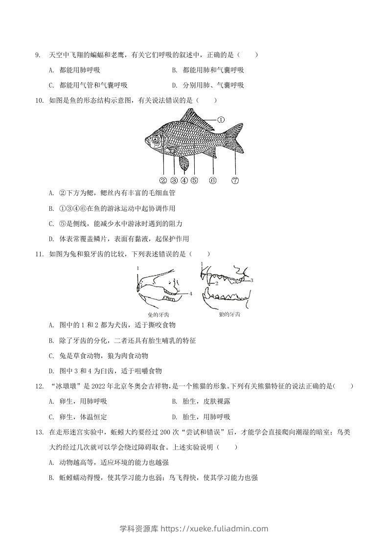 图片[2]-2021-2022学年陕西省渭南市大荔县八年级上学期期末生物试题及答案(Word版)-学科资源库