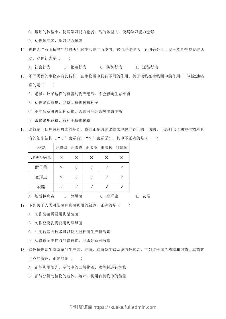 图片[3]-2021-2022学年陕西省渭南市大荔县八年级上学期期末生物试题及答案(Word版)-学科资源库