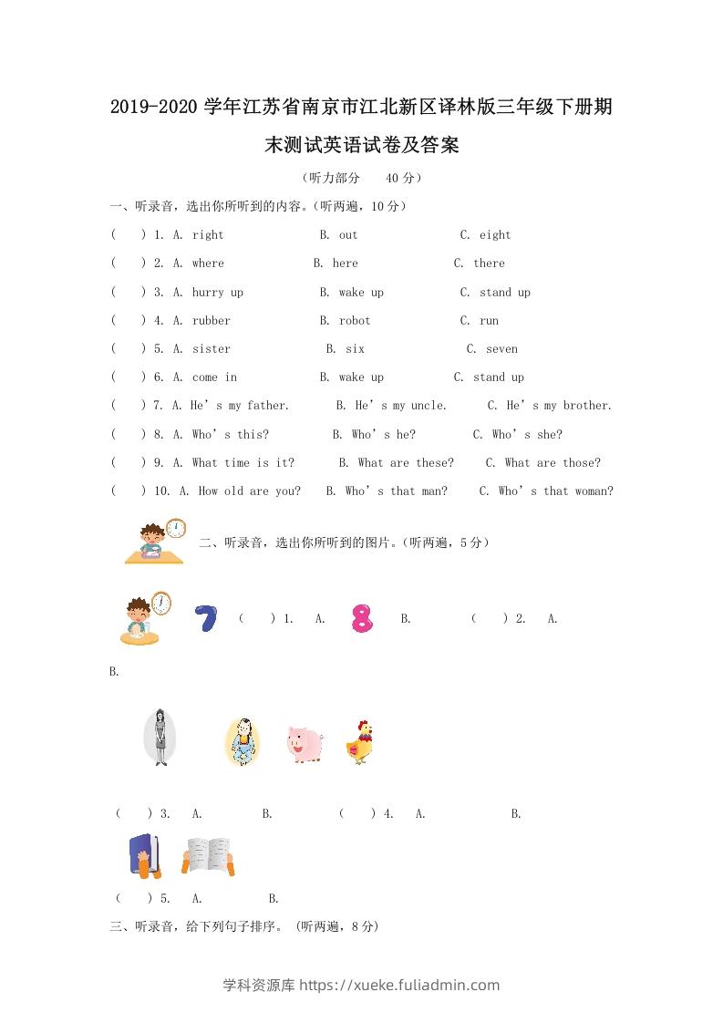 2019-2020学年江苏省南京市江北新区译林版三年级下册期末测试英语试卷及答案(Word版)-学科资源库