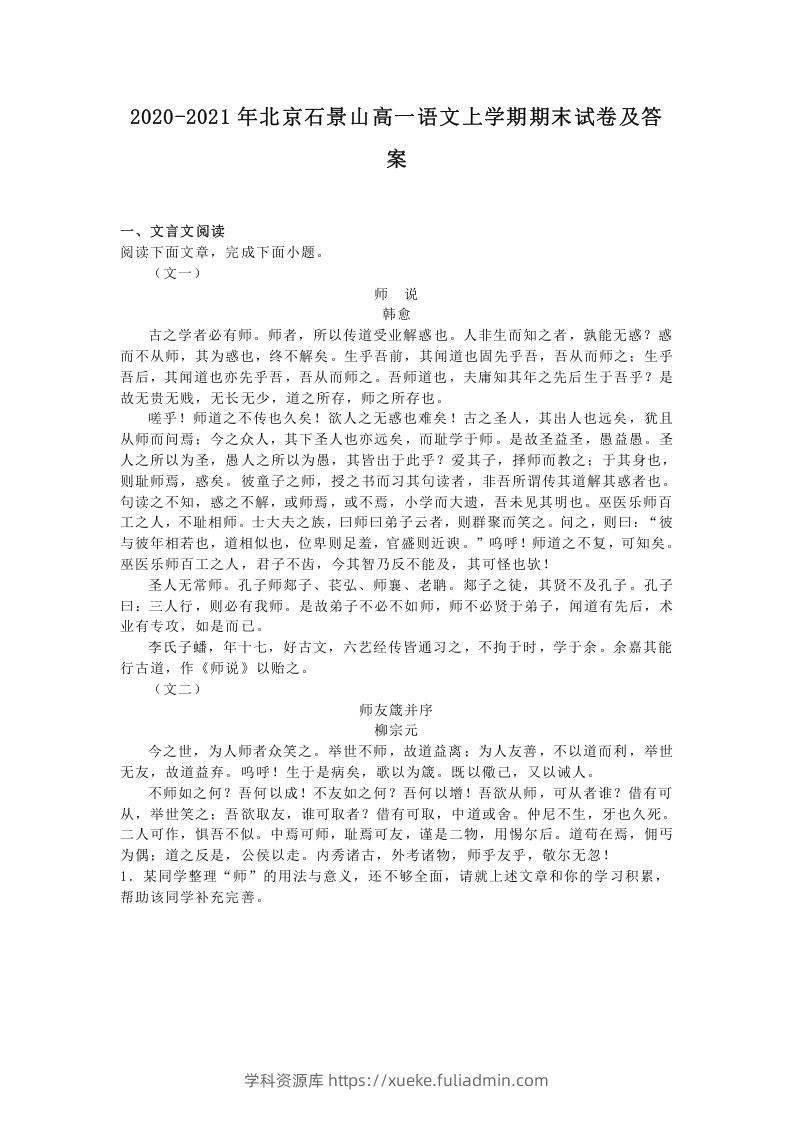 图片[1]-2020-2021年北京石景山高一语文上学期期末试卷及答案(Word版)-学科资源库