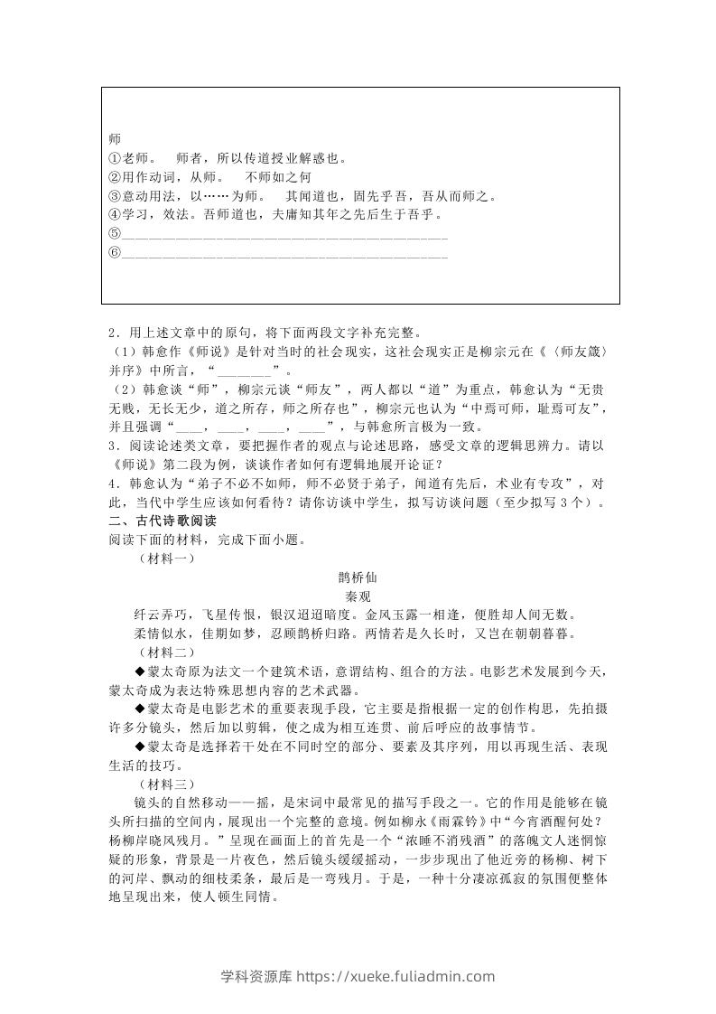 图片[2]-2020-2021年北京石景山高一语文上学期期末试卷及答案(Word版)-学科资源库