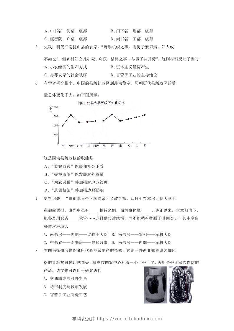 图片[2]-2019-2020年北京市延庆区高二历史下学期期末试题及答案(Word版)-学科资源库