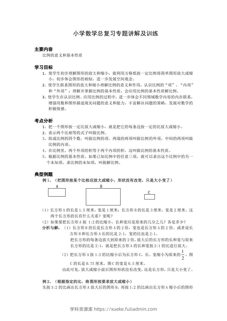 图片[1]-小升初数学总复习专题讲解及训练6-学科资源库