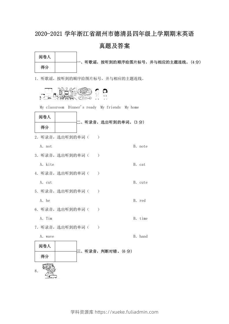 2020-2021学年浙江省湖州市德清县四年级上学期期末英语真题及答案(Word版)-学科资源库