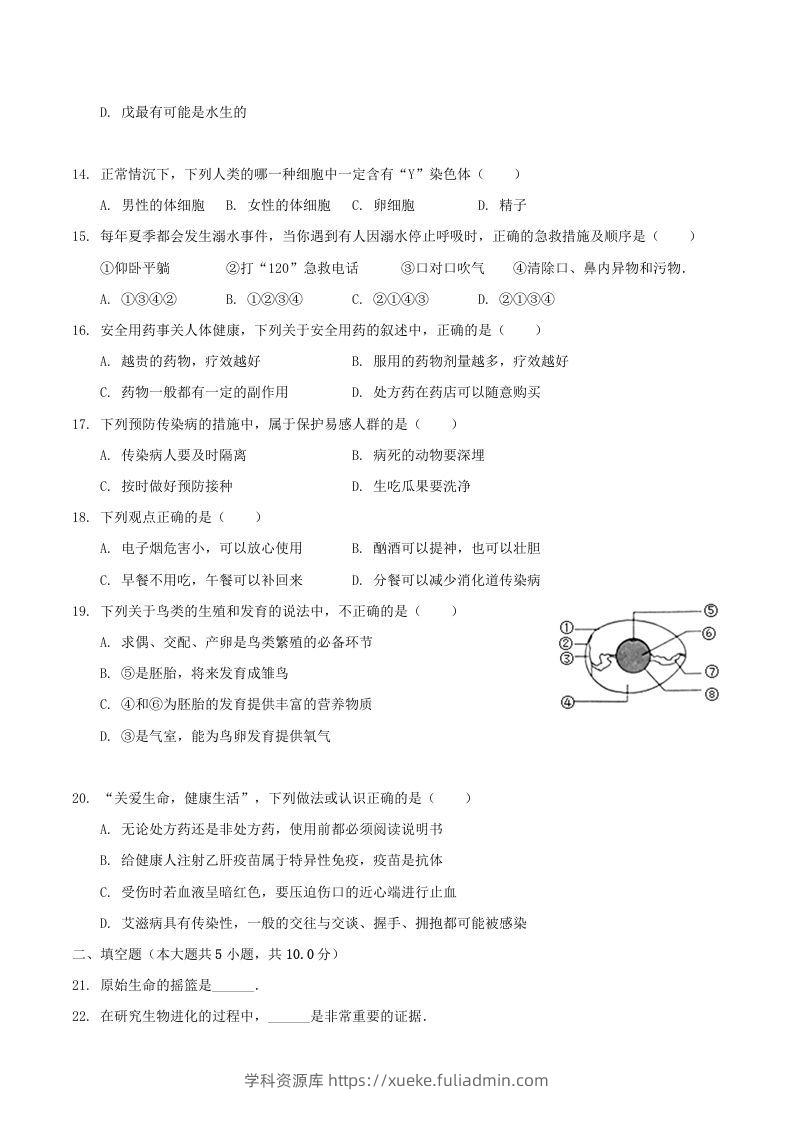 图片[3]-2020-2021学年山西省临汾市襄汾县八年级下学期期末生物试题及答案(Word版)-学科资源库