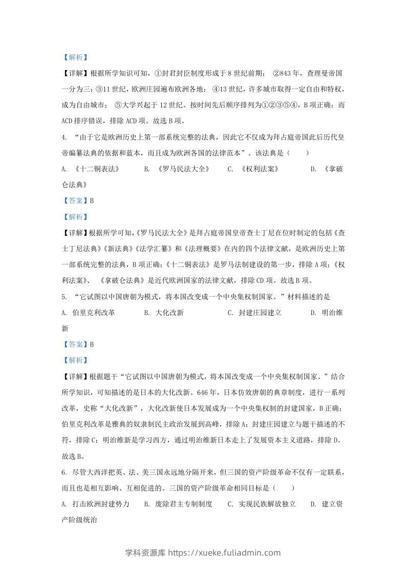 图片[2]-2021-2022学年江苏省南京市溧水区九年级上学期历史期末试题及答案(Word版)-学科资源库