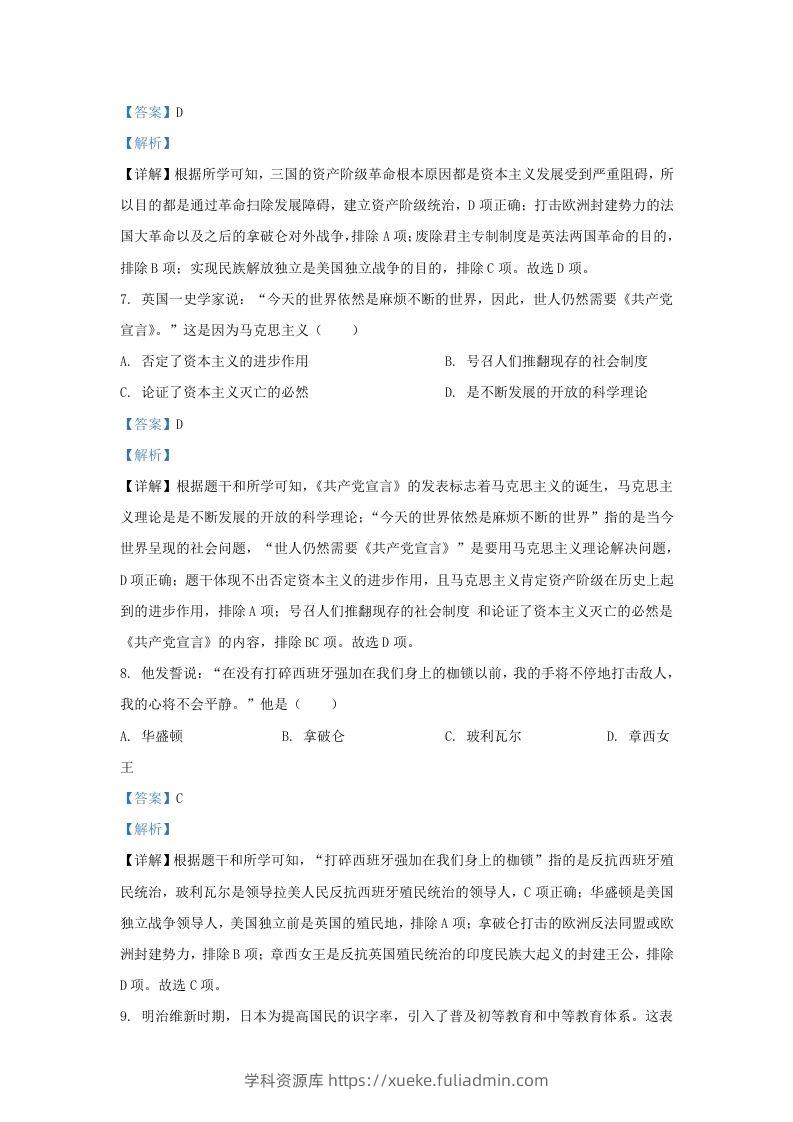 图片[3]-2021-2022学年江苏省南京市溧水区九年级上学期历史期末试题及答案(Word版)-学科资源库