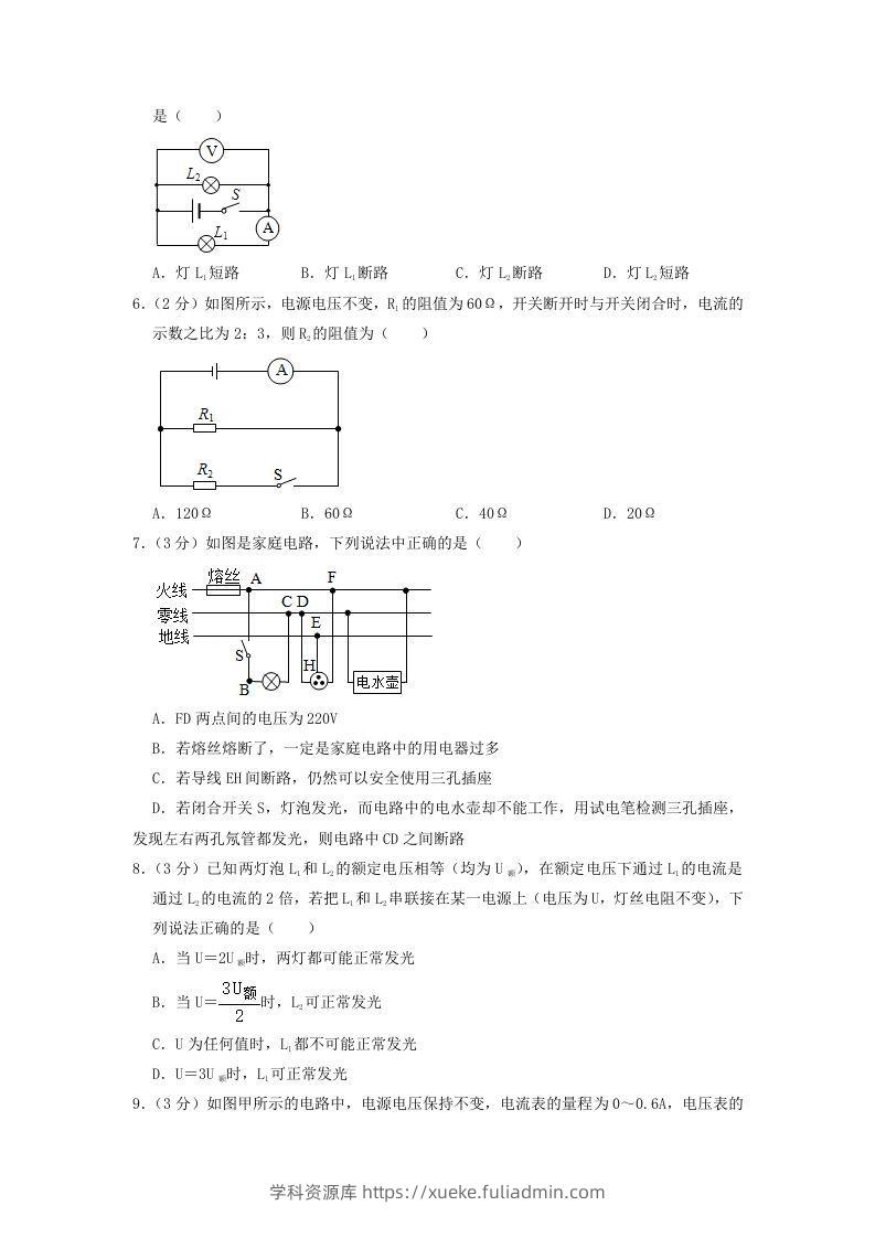 图片[2]-2021-2022学年辽宁省沈阳市皇姑区九年级上学期物理期末试题及答案(Word版)-学科资源库