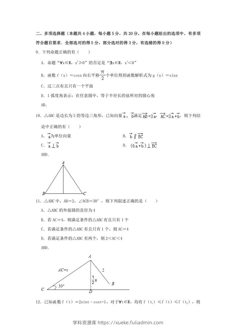 图片[3]-2020-2021年福建省南平市浦城县高一数学下学期期中试卷及答案(Word版)-学科资源库