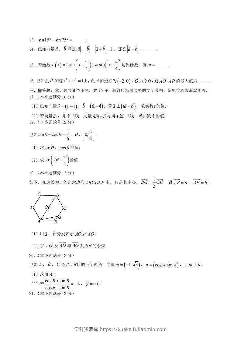 图片[3]-2020-2021年河南省洛阳市高一数学(文科)下学期期中试卷及答案(Word版)-学科资源库