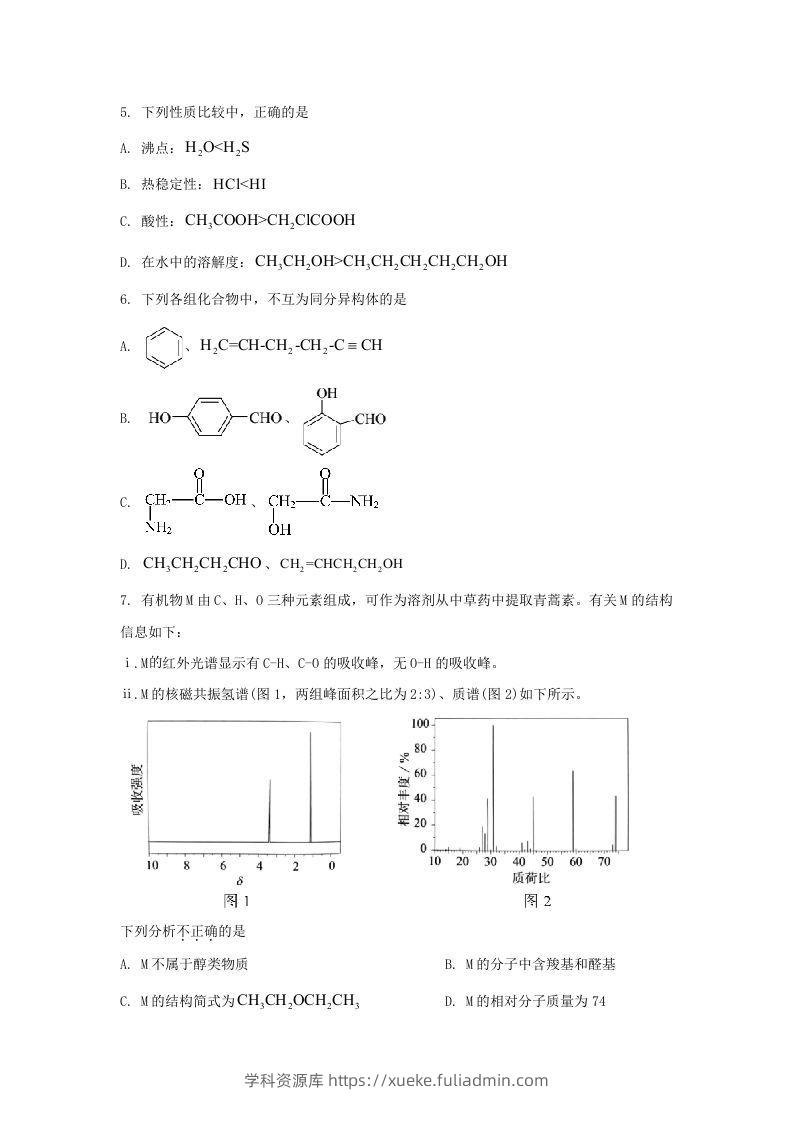 图片[2]-2020-2021年北京市朝阳区高二化学下学期期末试题及答案(Word版)-学科资源库