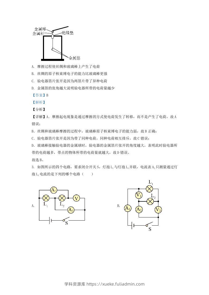 图片[2]-2021-2022学年辽宁省沈阳市大东区九年级上学期物理期末试题及答案(Word版)-学科资源库