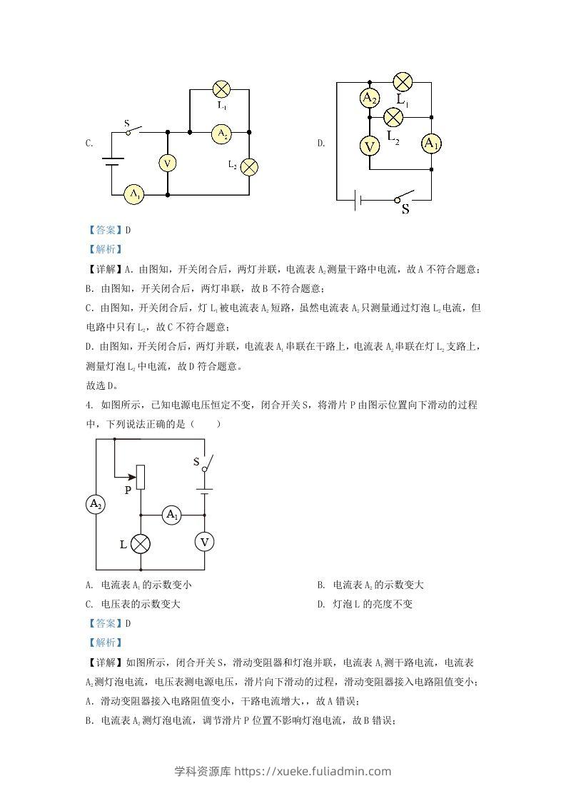 图片[3]-2021-2022学年辽宁省沈阳市大东区九年级上学期物理期末试题及答案(Word版)-学科资源库