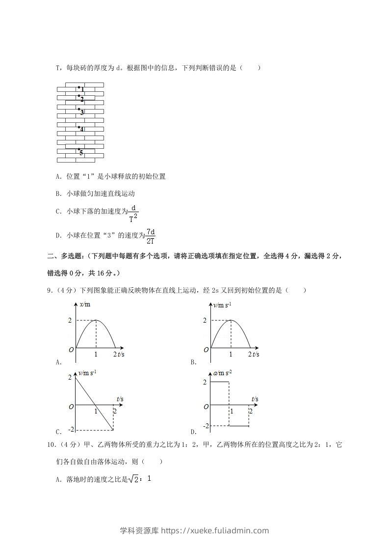 图片[3]-2020-2021年福建省泉州市安溪县高一物理上学期期中试卷及答案(Word版)-学科资源库