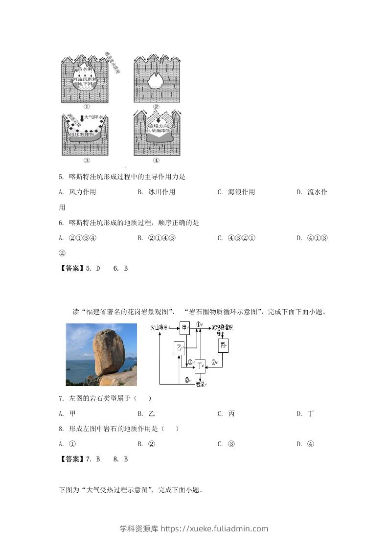 图片[2]-2019-2020年北京市房山区高二地理上学期期末试题及答案(Word版)-学科资源库