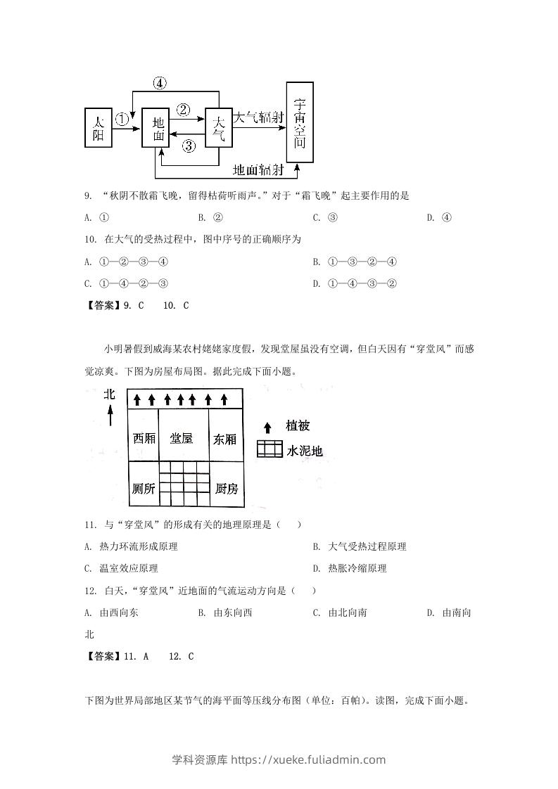 图片[3]-2019-2020年北京市房山区高二地理上学期期末试题及答案(Word版)-学科资源库