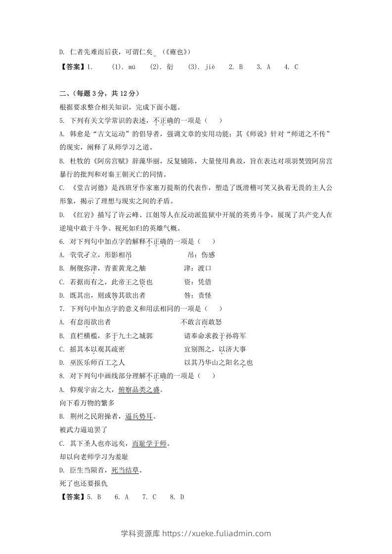 图片[2]-2019-2020年北京市西城区高二语文下学期期末试题及答案(Word版)-学科资源库