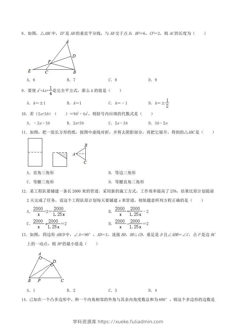 图片[2]-2021-2022学年河北省唐山市路北区八年级上学期期末数学试题及答案(Word版)-学科资源库