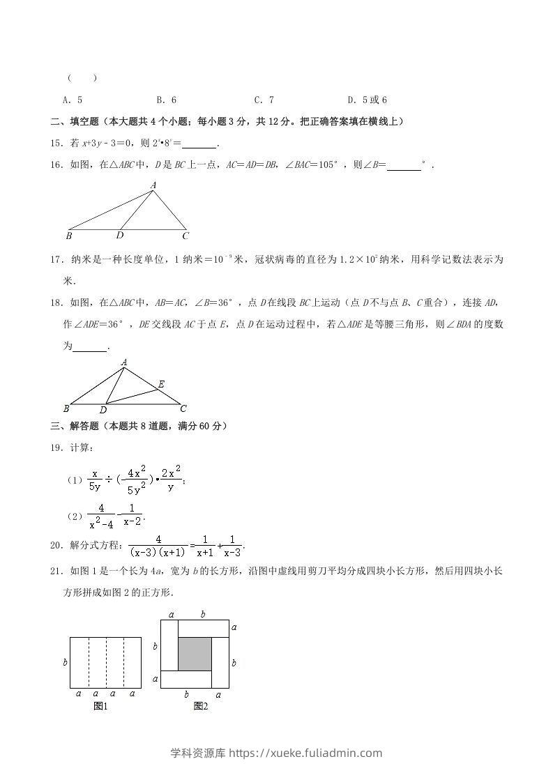 图片[3]-2021-2022学年河北省唐山市路北区八年级上学期期末数学试题及答案(Word版)-学科资源库