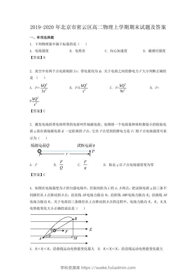 2019-2020年北京市密云区高二物理上学期期末试题及答案(Word版)-学科资源库