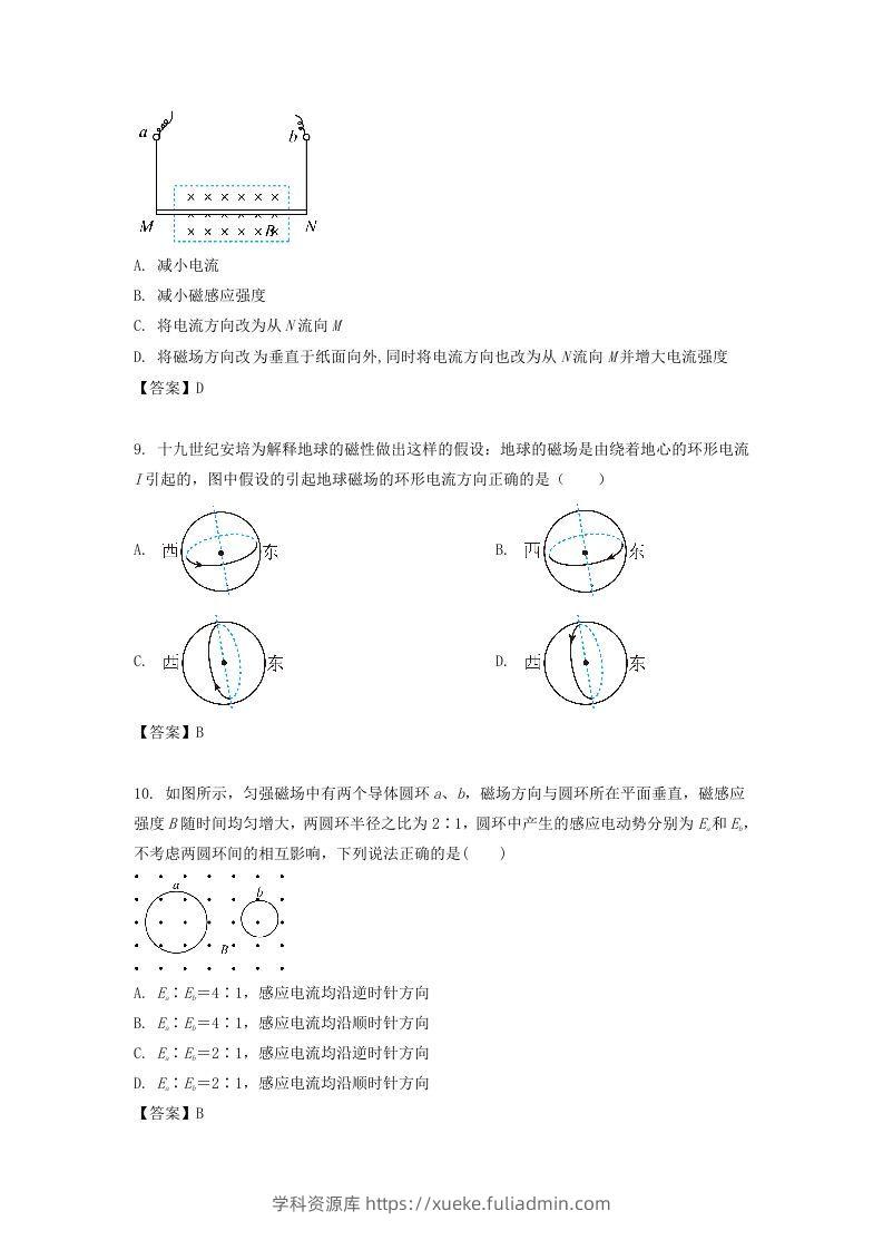 图片[3]-2019-2020年北京市密云区高二物理上学期期末试题及答案(Word版)-学科资源库