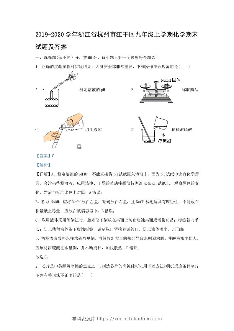 2019-2020学年浙江省杭州市江干区九年级上学期化学期末试题及答案(Word版)-学科资源库