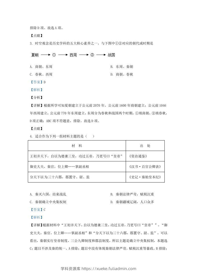 图片[2]-2021-2022学年山东省济南市历城区九年级上学期历史期末试题及答案(Word版)-学科资源库