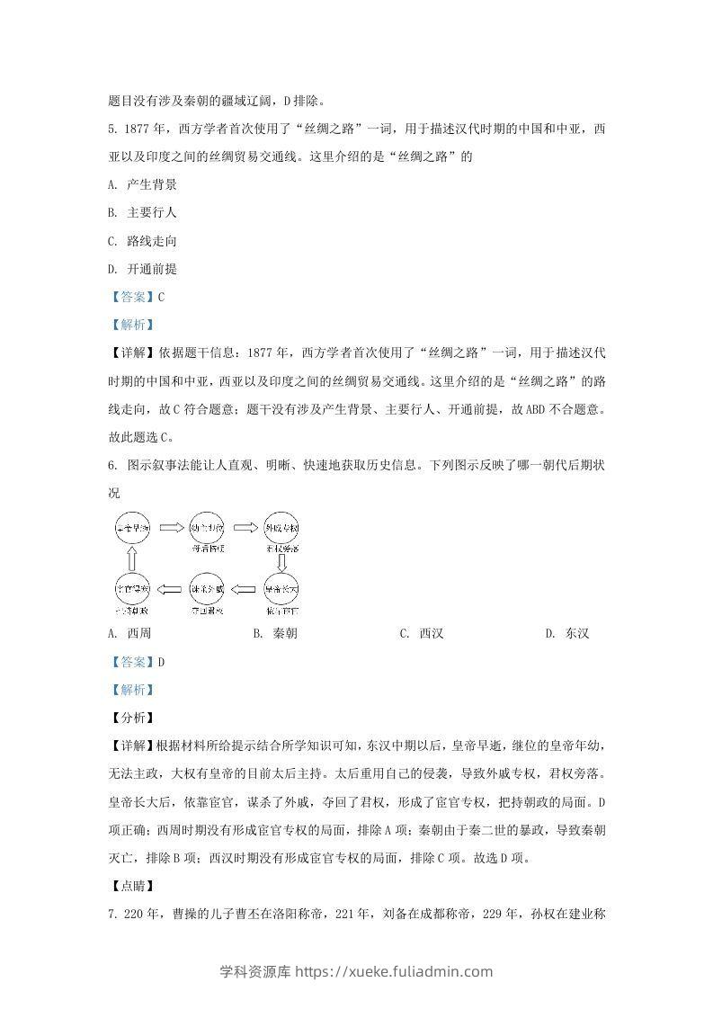 图片[3]-2021-2022学年山东省济南市历城区九年级上学期历史期末试题及答案(Word版)-学科资源库