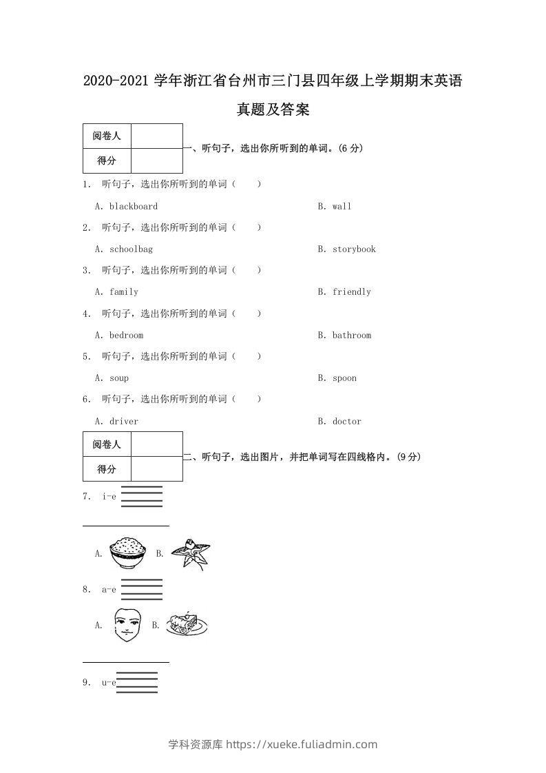 2020-2021学年浙江省台州市三门县四年级上学期期末英语真题及答案(Word版)-学科资源库