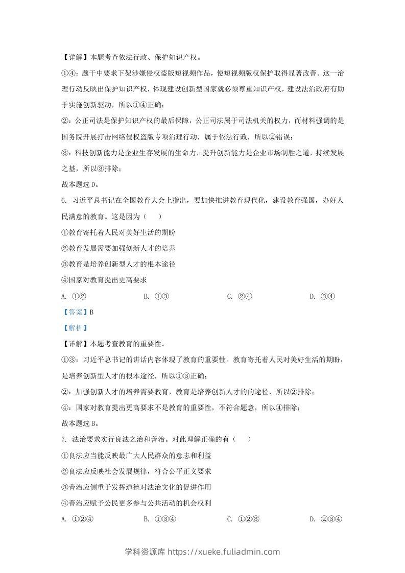 图片[3]-2021-2022学年江苏省南京市秦淮区九年级上学期道德与法治第二次月考试题及答案(Word版)-学科资源库