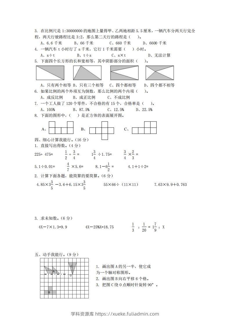 图片[2]-青岛版数学小升初期末测试卷.2-学科资源库